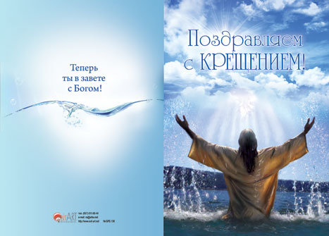 Поздравление С Водным Крещением Христианские