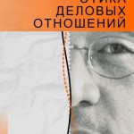 Христианская этика деловых отношений