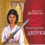 Изображение на дверях