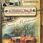Непоколебимый. Подлинная история человека, который прошел путь от трагических воспоминаний до несказанной благодати