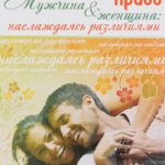 Мужчина и женщина