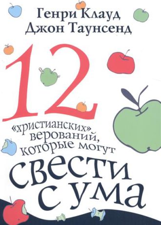 12 христианских верований, которые могут свести с ума