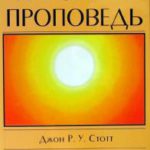 Нагорная проповедь