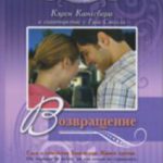 Возвращение   книга 3. Сага о семействе Бакстеров