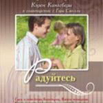 Радуйтесь  книга 4. Сага о семействе Бакстеров