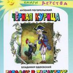 Черная Курица Городок в табакерке