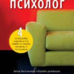 Сам себе психолог