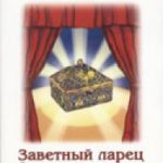 Заветный ларец Пьесы для чтения и постановок