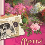 Мечта дочери. Роман. Книга 2. Продолжение книги "Надежда матери"