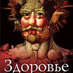 Здоровье на всю жизнь