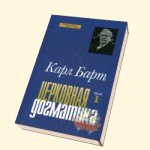 Церковная догматика. Том 1