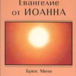 Евангелие от Иоанна