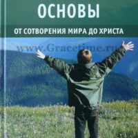 Bible-foundation-1-big