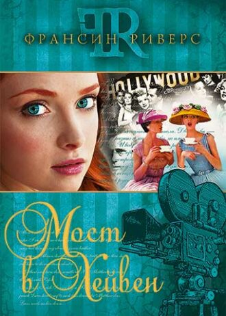 bridge-to-haven_cover-1