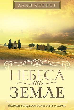 Heaven-on-Earth_Cover1