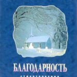 Благодарность