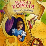 Наказ короля