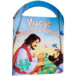 Иисус исцеляет больного