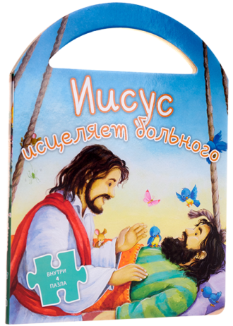 full_iisus_iszelyaet_bol_nogo_1