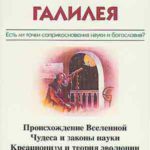 Дело Галилея