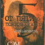 От пяти до пожизненного. Рассказ о блудном сыне и неослабевающей любви отца