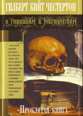 Проклятая книга