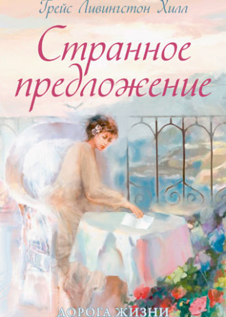 Странное предложение