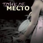 Тонкое место