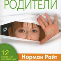 Успешные родители