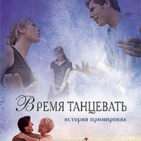 âðåìÿ òàíöåâàòü_cover.indd