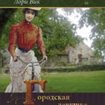 Городская девушка Желтая роза. Книга 3.