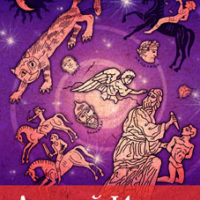 другой исаак