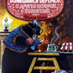 Крот боявшийся перемен и другие истории о животных