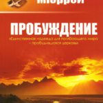 Пробуждение