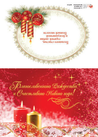 Благословенного Рождества и Счастливого Нового года!3