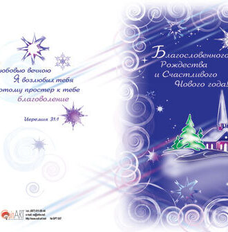 Благословенного Рождества и Счастливого Нового года!4