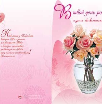 В твой День Рождения пусть сбываются мечты.