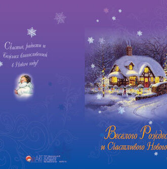 Веселого Рождества и Счастливого Нового года!3