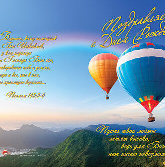 Поздравляем с Днем Рождения!2