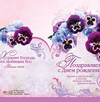 Поздравляем с Днем рождения4