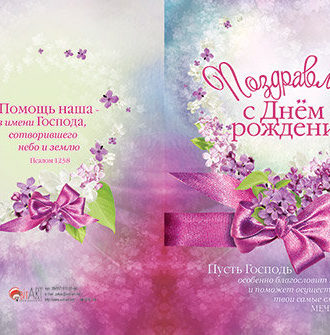 Поздравляем с Днём рождения!