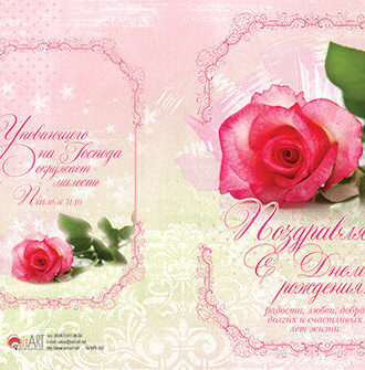 Поздравляю с Днём Рождения!2