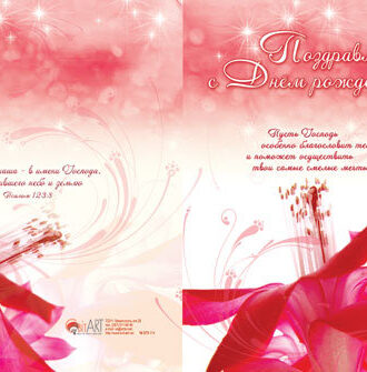 Поздравляю с днём рождения!