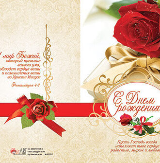 С Днем Рождения!12