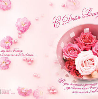 С днём рождения.2