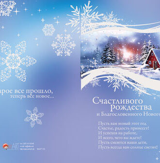 Счастливого Рождества и благословенного Нового года!3